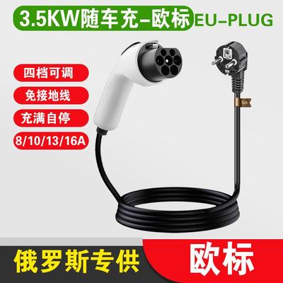 行家选俄罗斯欧标新能源电动汽车充电枪比通家用便携随车桩器免接