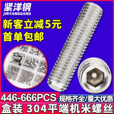 304不锈钢平端机米螺丝套装内六角定位紧定螺钉跨境盒装666PCS