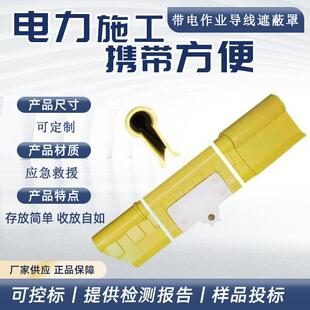 带电作业导线遮蔽罩多用途无接头防护罩配输电线保护工具