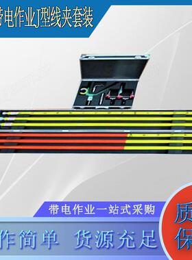 10KV带电作业J型线夹套装电力绝缘操作杆线夹套装组合