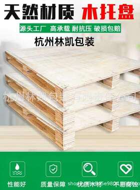 出口免熏蒸托盘木制厂家直销尺寸任定不限数量