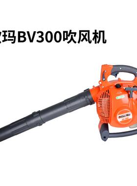 欧玛BV300吹风机 手提式 汽油机 吹落叶 吹灰尘 吹雪 风力灭火机