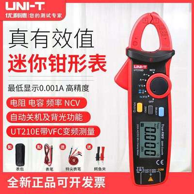 优利德钳形表UT210E迷你数字钳形万用表交直流电流表钳型表袖珍表