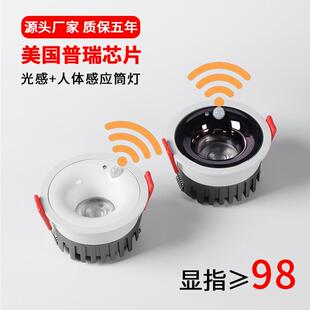 人体感应筒灯嵌入式防眩射灯光感感应筒灯入户玄关楼梯红外感应灯