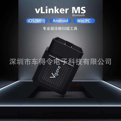 跨境Vgate vLinker MS Automotive systems diagnostic scan tool