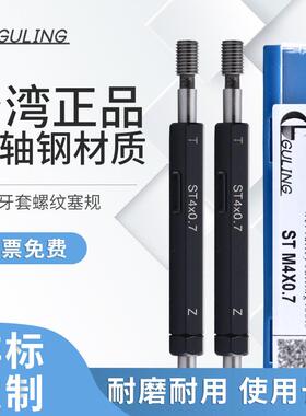 GULING美制公制螺纹塞规通ST UNC2-56 ST UNC1/2-13承轴钢牙规