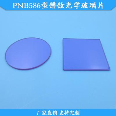 PNB586型镨钕玻璃选择吸收型光学玻璃片50mm玻璃滤镜可做滤光镜片