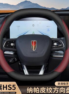 跨境直销2025款红旗HS5方向盘套25款Pro版专用内饰改装配件超薄四