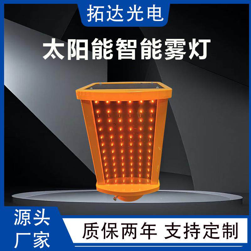 雾天公路行车安全诱导装置智慧高速智能雾灯交通路口防追尾诱导灯
