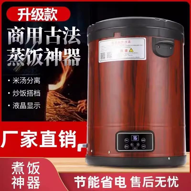 蒸饭神器商用电大蒸饭煲大容量蒸饭神器商用蒸饭桶40升大容量体桶