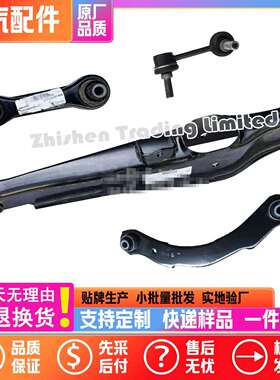 A00107968北汽X65BJ20S50Q7后悬挂上下控制托臂支摆臂稳定杆连杆