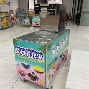 750w制冰机沙冰商用雪花机火锅店绵绵冰机刨冰冰牛奶机器