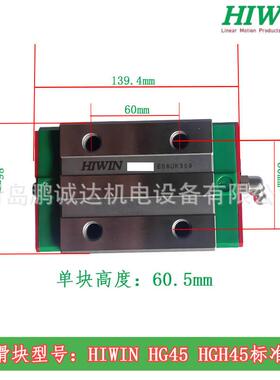 HIWIN上银轴承HG45 HGH45CA/HGW45CC/HGL45CA/HGW45CC/HGW45CB