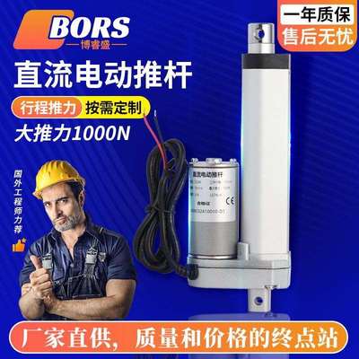 直流电动推杆电机12V24V36V48V扫地机垃圾桶伸缩电缸密室升降马达
