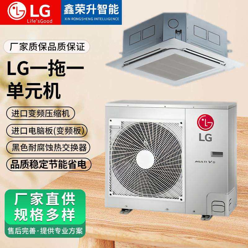LG一拖一单元机天花机风管机一级能效办公室厂房商铺食堂节能效果