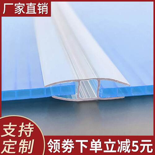 阳光板耐力板连接件U型H型压条配件连接件U型H型上下扣PC
