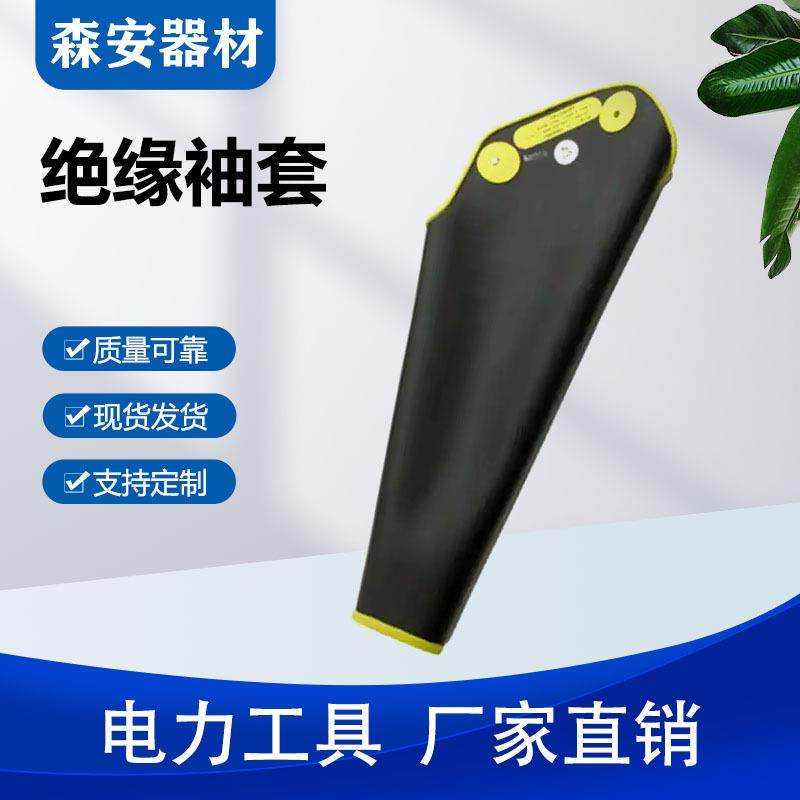 带电作业防触电防护袖电力检修绝缘袖套电工绝缘橡胶护臂,鲜花速递/花卉仿真/绿植园艺,割草机/草坪机,淘宝优惠券,粉丝福利购,淘宝优惠卷