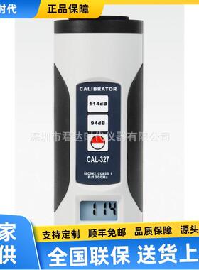 CAL-327声校准器 声级计校准器 电子数显噪音校正仪器