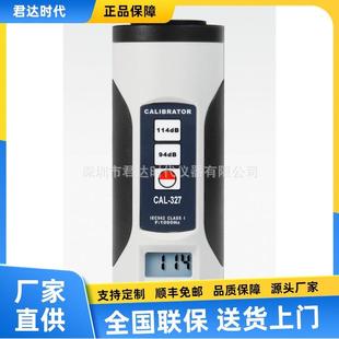 CAL-327声校准器 声级计校准器 电子数显噪音校正仪器