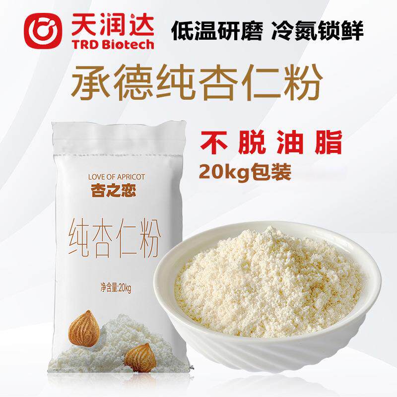 【20kg大袋】纯杏仁粉承德北杏仁粉脱苦杏仁粉有机七白饮原料