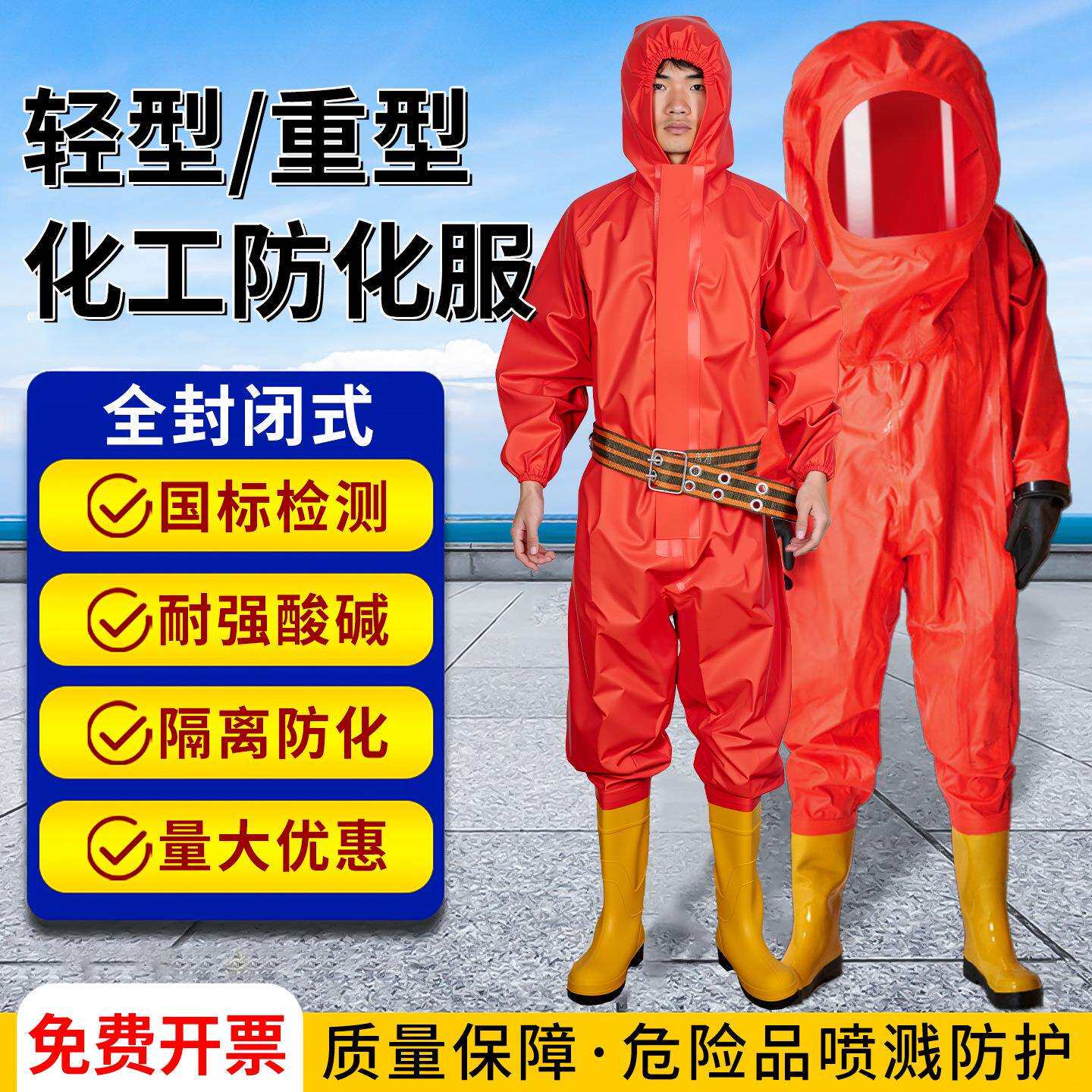 轻型防化服连体全身重型耐酸碱防护服防腐蚀全封闭A级化工厂二级