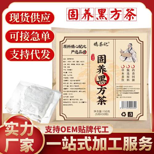 固养黑方茶爆款源头工厂代用养生茶袋装冲泡多规格草本