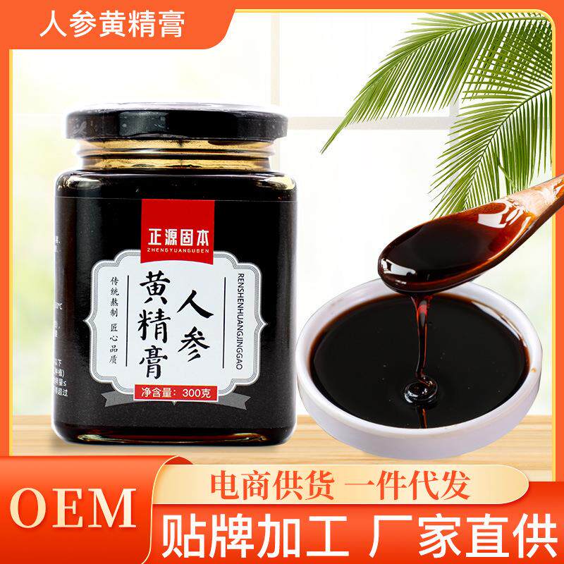 男性人参黄精膏 手工熬制黄精桑葚膏瓶装300g 网红直播