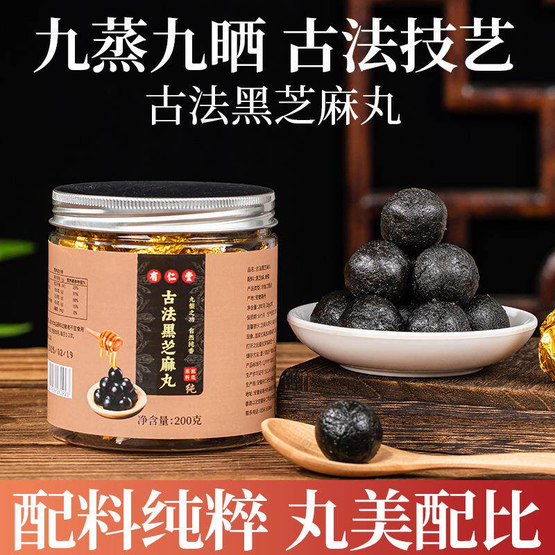 有仁堂九蒸九晒纯黑芝麻丸手工黑芝麻丸孕妇儿童养生丸贴 牌