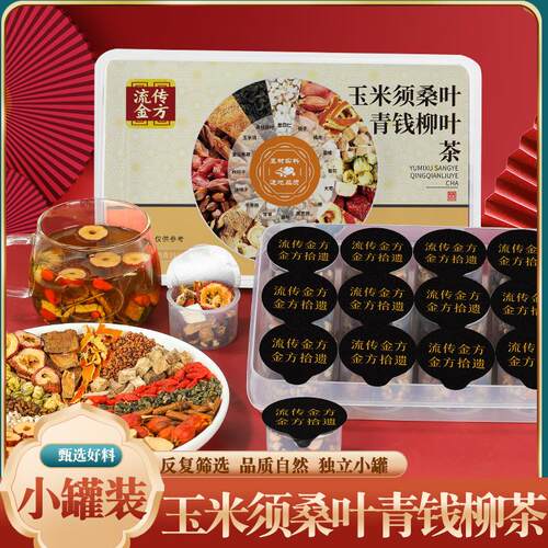 流传金方玉米须桑叶青钱柳茶250克/15小罐装茶 养生茶叶 厂家