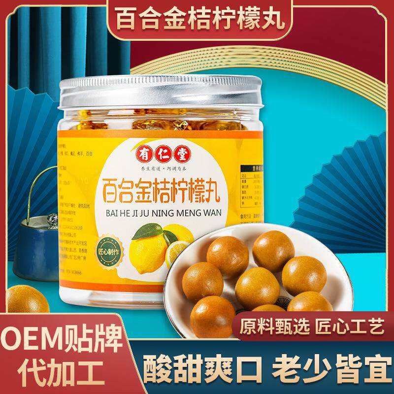 有仁堂百合柠檬丸养生手工丸子儿童食品养颜益智药食同源
