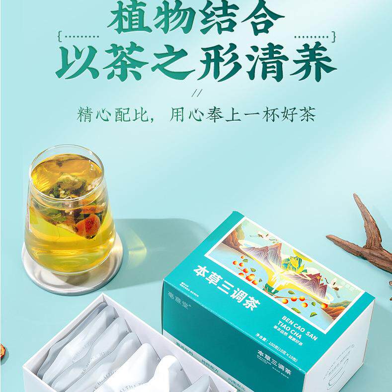 草本三调茶高老人减降茶青钱柳牛蒡根玉米须茶整料装独立三角包
