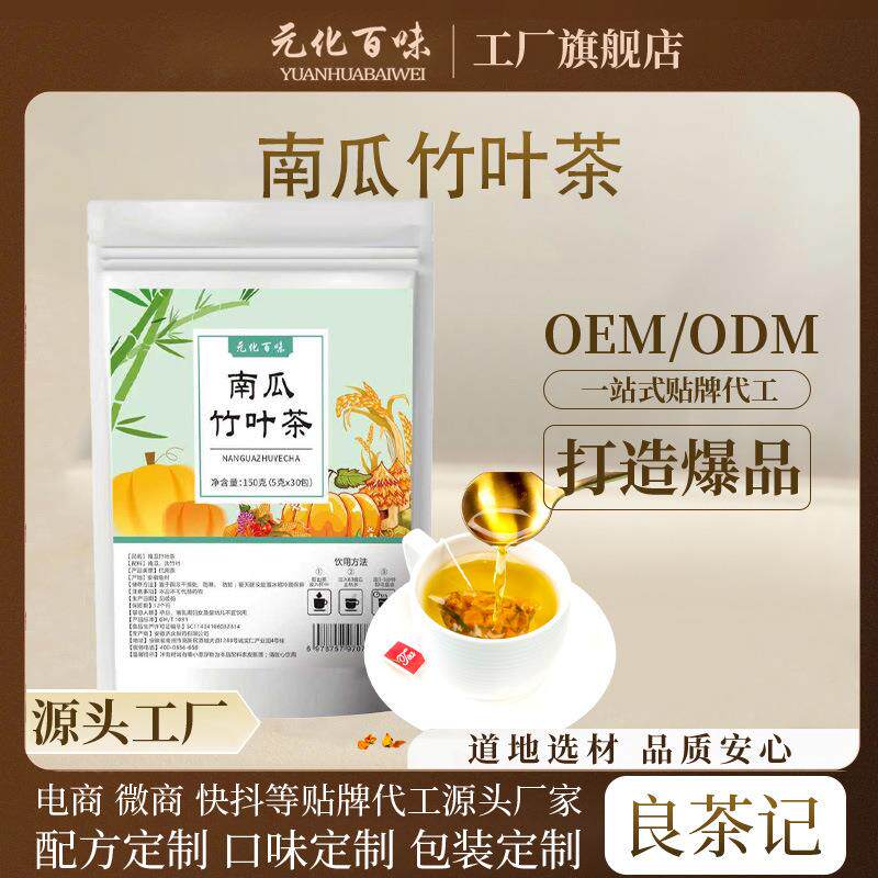 南瓜竹叶茶三角包养生茶袋装南瓜代用/花草茶