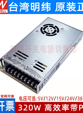 明纬RSP-320开关电源24V12V48V5V7.5V13.5V15V27V36V替SP/NES-350