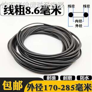 线 线径8.6 外径170-285毫米丁晴O型圈密封圈圆形橡胶皮圈耐油磨