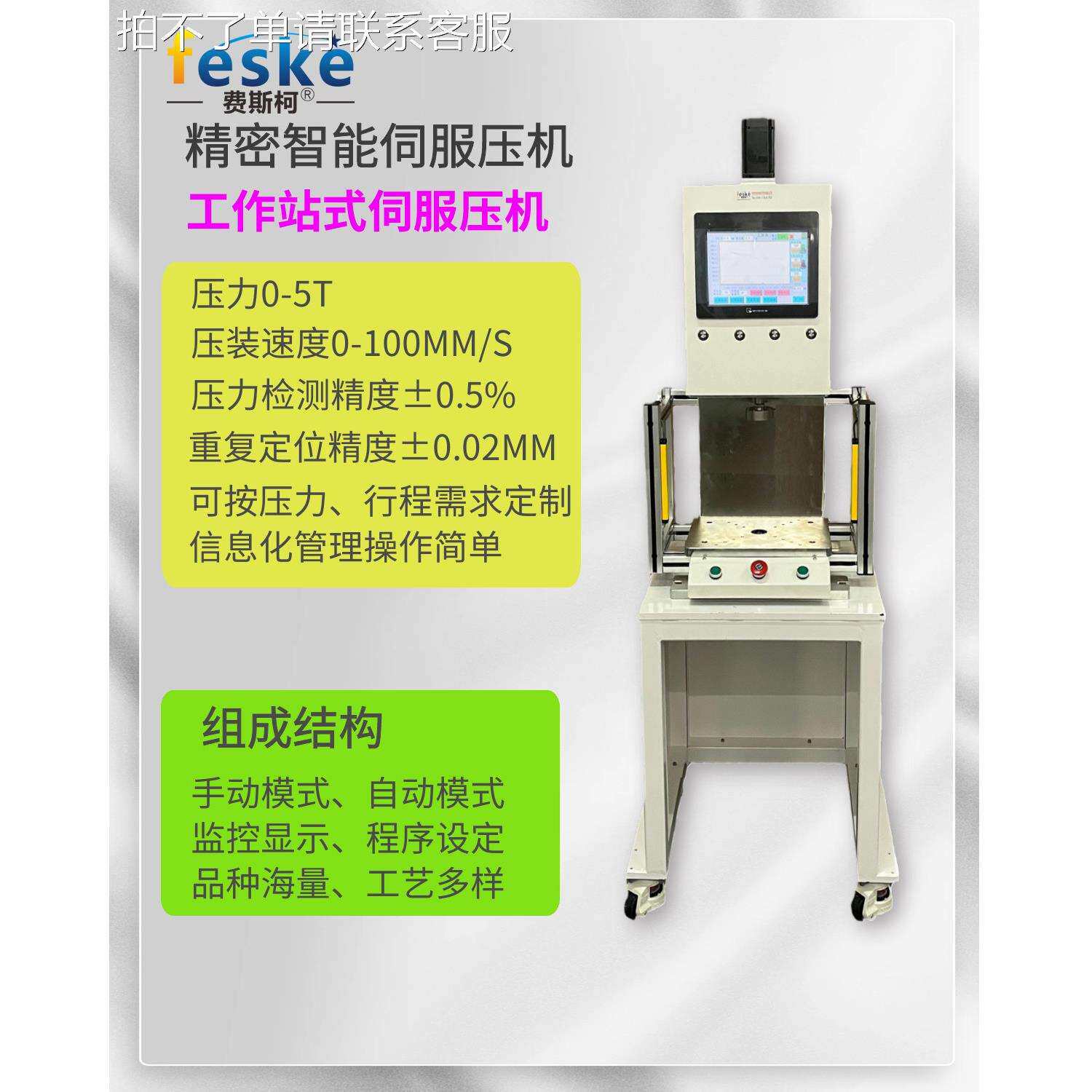 费斯柯精密智能伺服压力机20T重型立柱数控PLC台式压装机换液压机