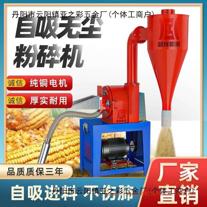 自吸式粉碎机玉米粉面机家用玉米粒自动磨玉米粉养殖碎料机打料机