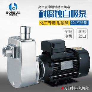 博硕全不锈钢化工泵304抽水机自吸离心泵耐腐蚀电镀抽豆浆水泵
