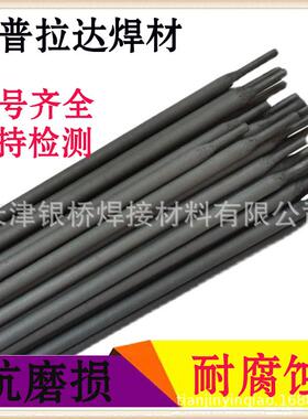 现货供应汉普拉达D812耐磨堆焊焊条 EDCoCr-B-03耐磨堆焊焊条
