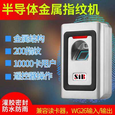 SIB防水指纹机金属防水指纹门禁金属指纹一体机指纹门禁一体机