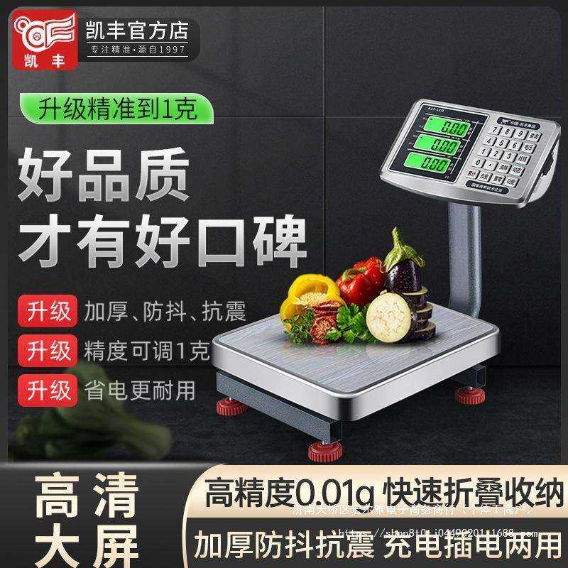 凯丰电子秤商用30kg60公斤高精度称重电子称家用小型市场卖菜台秤,鲜花速递/花卉仿真/绿植园艺,割草机/草坪机,淘宝优惠券,粉丝福利购,淘宝优惠卷
