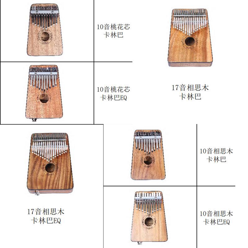 卡林巴EQ拇指琴7音10音17音桃花芯木相思木椰壳网红音乐设备