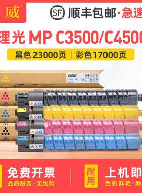 巨威适用理光MP C3500粉盒Aficio C4500复印机墨粉盒LD 435C墨盒