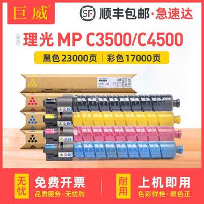 巨威适用理光MP C3500粉盒Aficio C4500复印机墨粉盒LD 435C墨盒