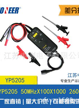 江苏中测厂家供应YP5205高压差分探头 50MHz/2600V/100X 1000X