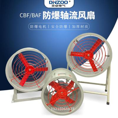 CBF/BAF-200/300/400/500/600/700/750轴流防爆风机散热冷却风机