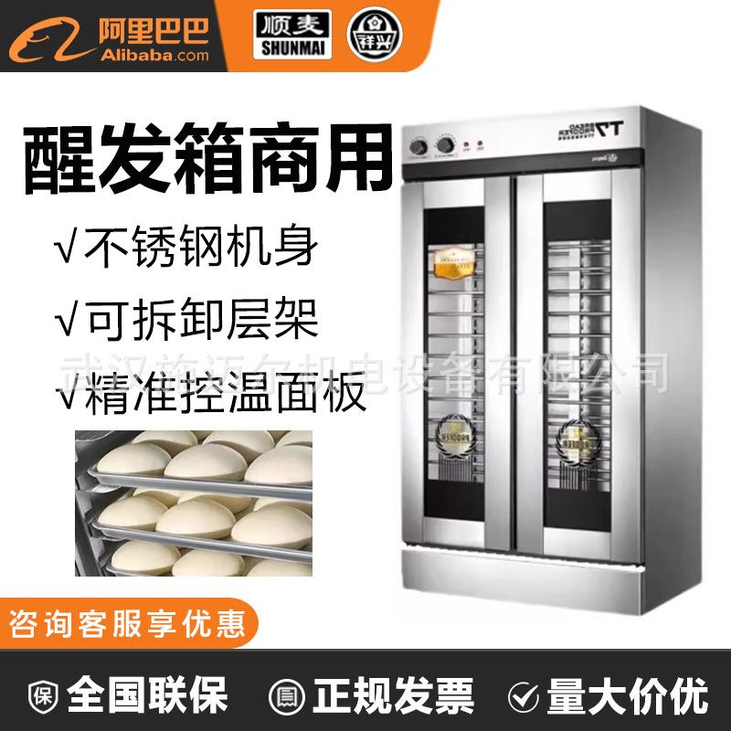 祥兴顺麦醒发箱商用大容量 T7-12全自动发酵柜智能恒温玻璃门家用