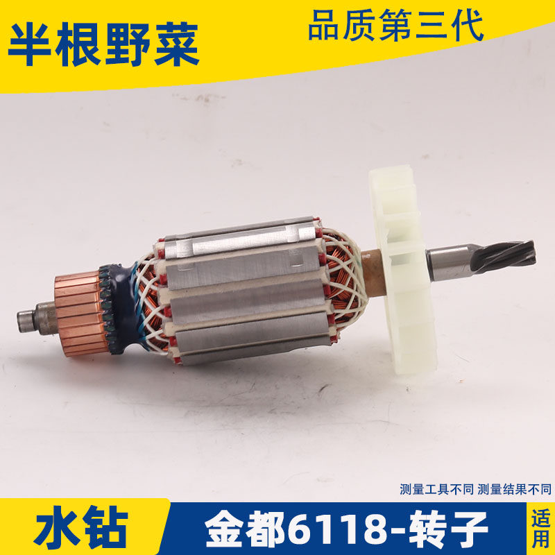 适用金都6118宁安8118水钻转子125金刚石钻孔机转子配件