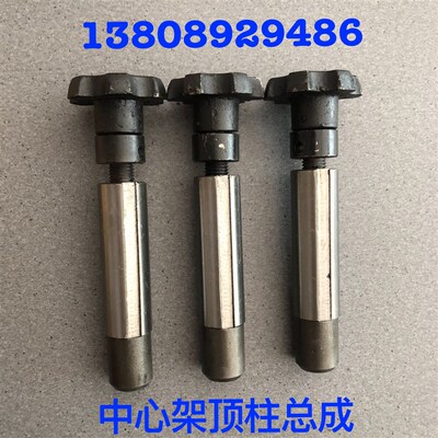 中心架配件 顶柱总成 滑套 6140 6150 6163 滚轮