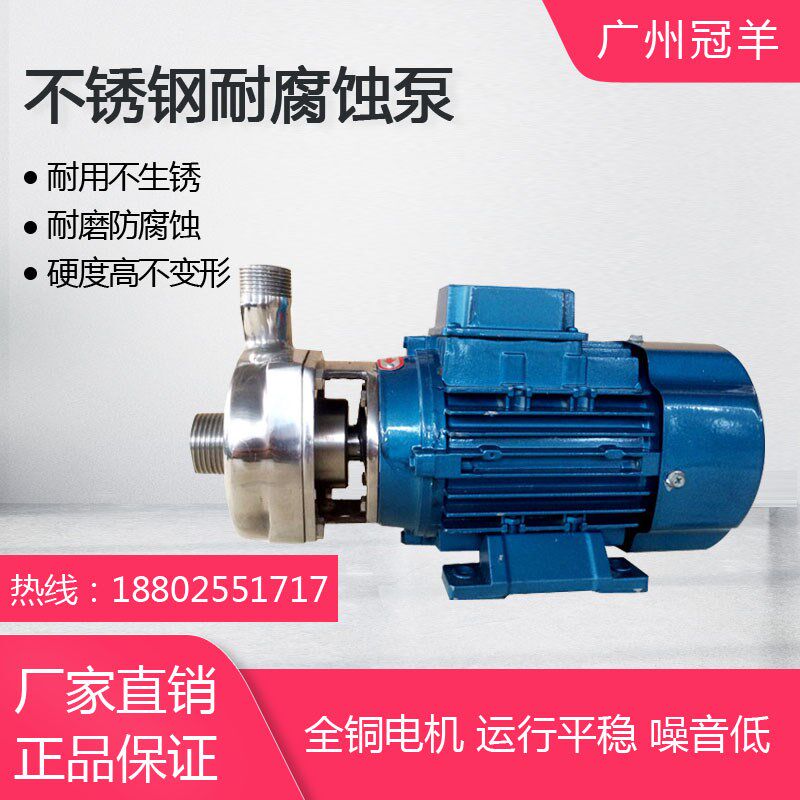 广州冠羊水泵50F-15不锈钢离心泵半开式叶轮耐酸碱耐腐蚀泵颗粒泵