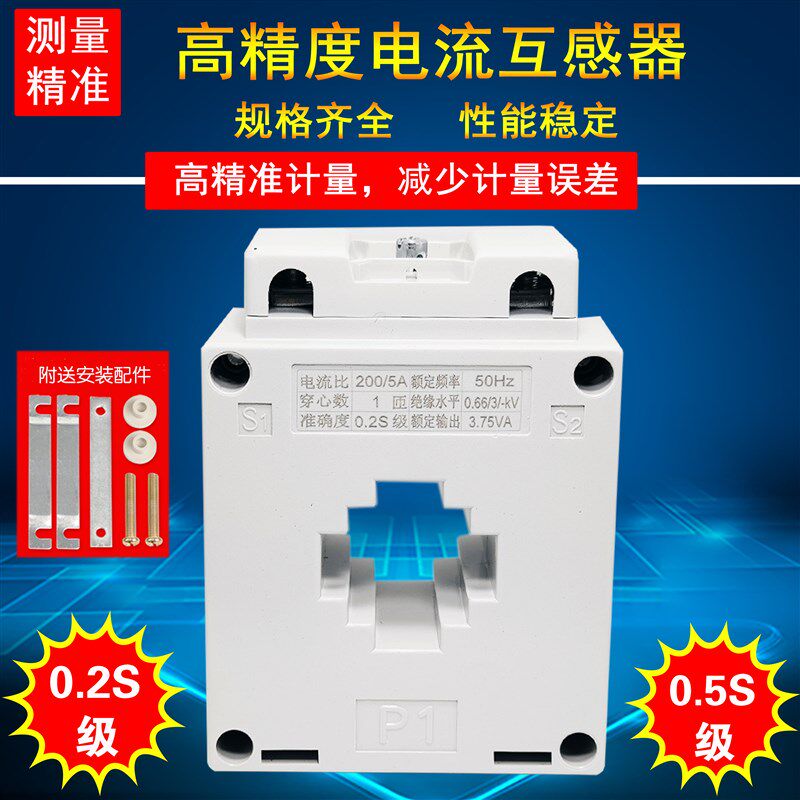 0.2s级0.5s高精度三相电流互感器100/200/500/5A电表电能计量检测